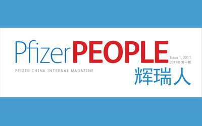 《輝瑞人》—輝瑞中國(guó)企業(yè)紙質(zhì)內(nèi)刊